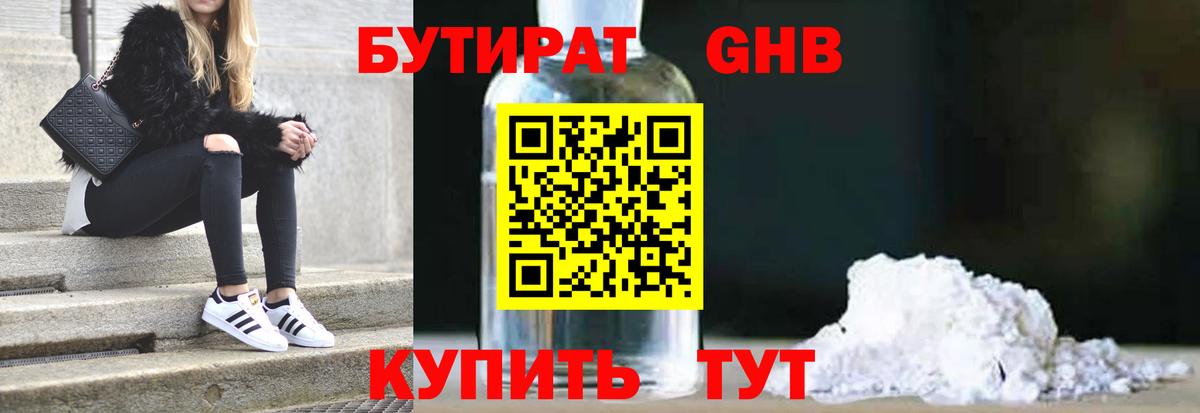 Бутират бутик  Вход с VPN  Бутират  Дедовск 