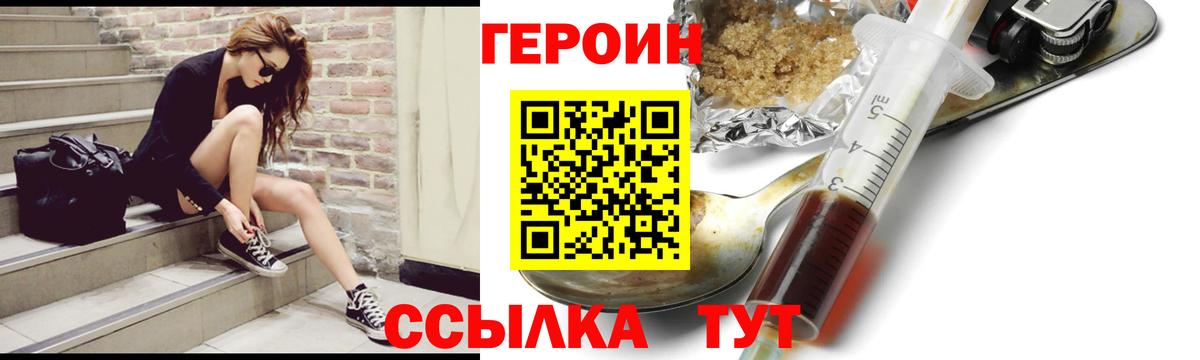 ГЕРОИН герыч Дедовск