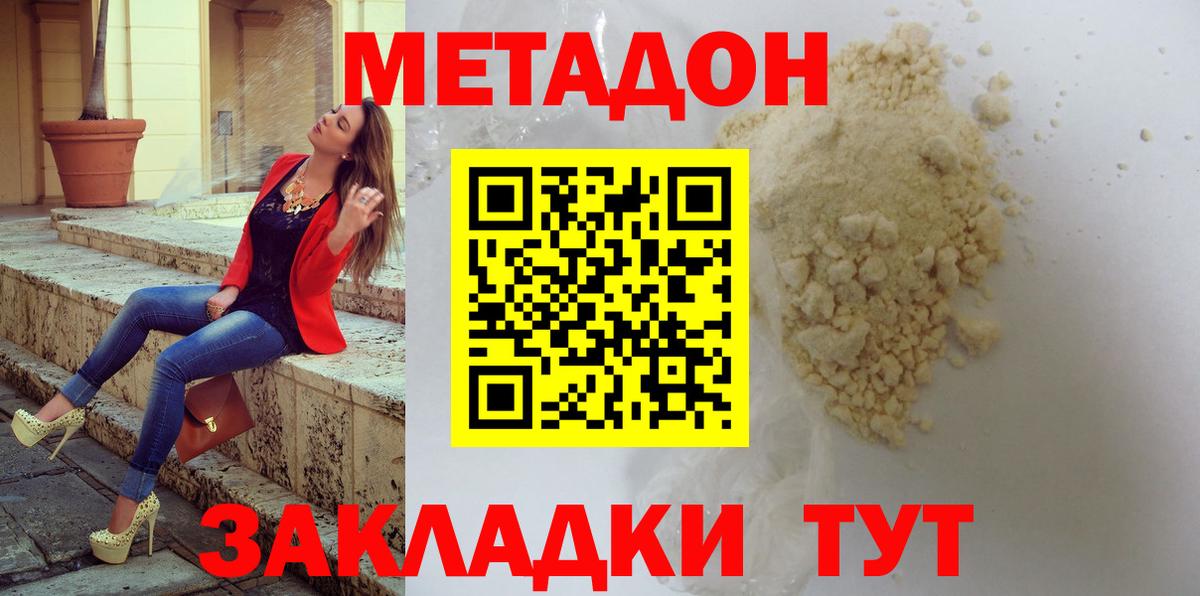 МЕТАДОН VHQ Дедовск