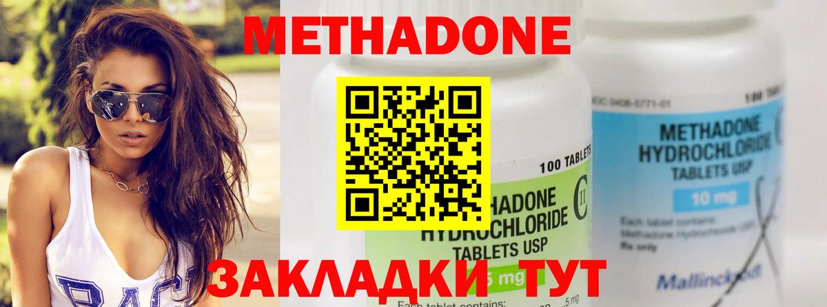 Метадон VHQ  Метадон methadone  площадка состав  Вход с VPN  Дедовск 